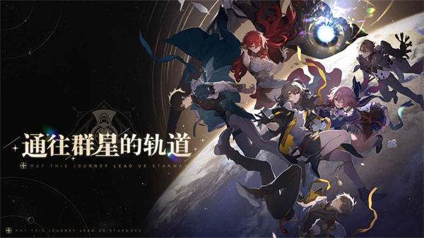 星穹铁道官服
