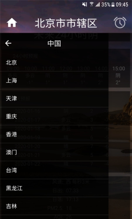 智能天气闹钟 v1.0