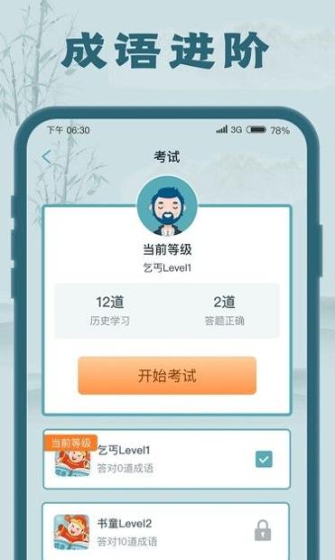 成语大探花截图1
