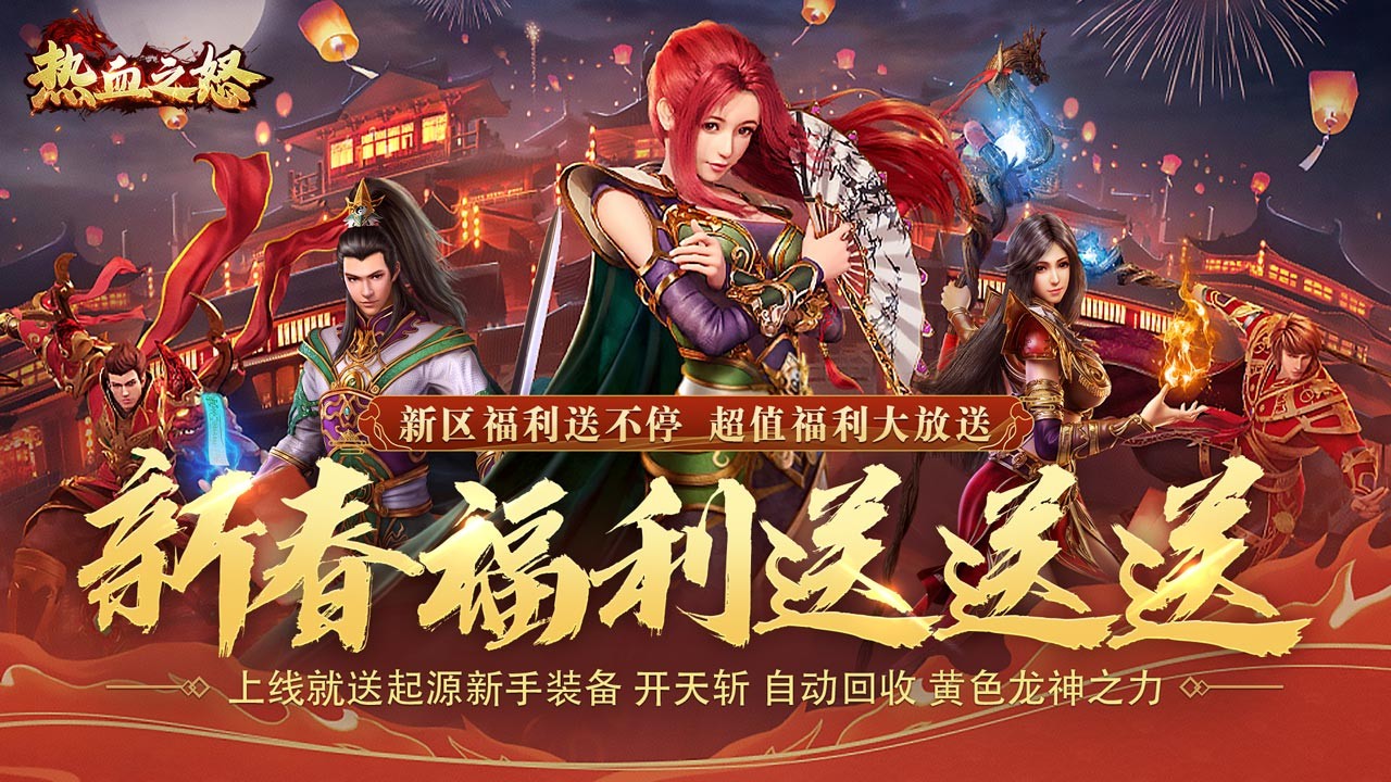 热血之怒福利兔充版
