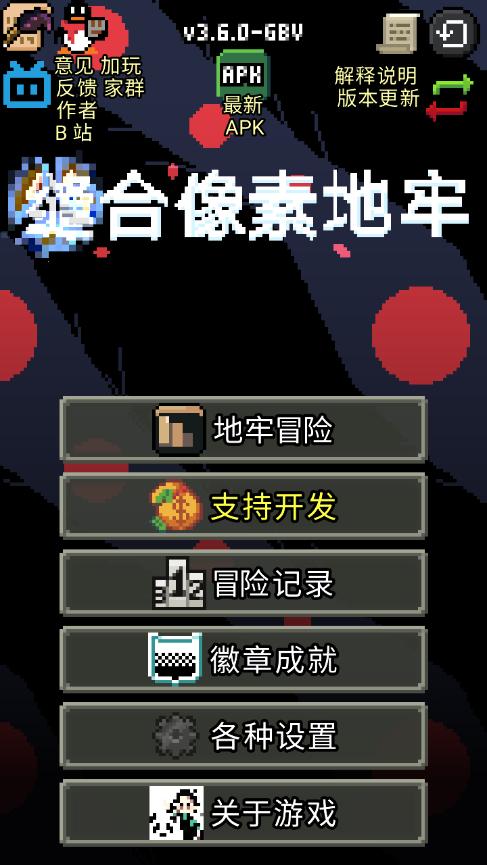 缝合像素地牢游戏安卓版 截图2
