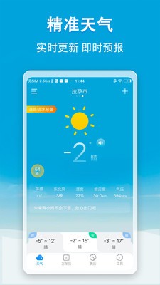 看天气  v4.6.0