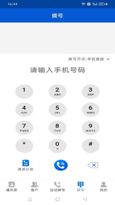电销吧截图0