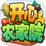开心农家院红包版