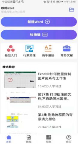 秋叶word.jpg