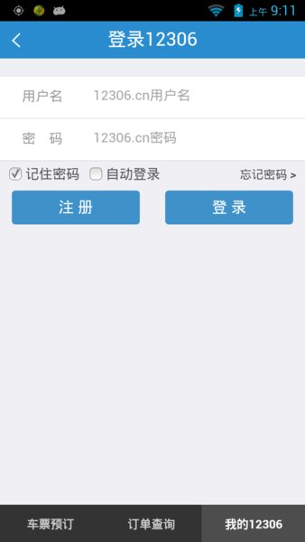 12306截图0