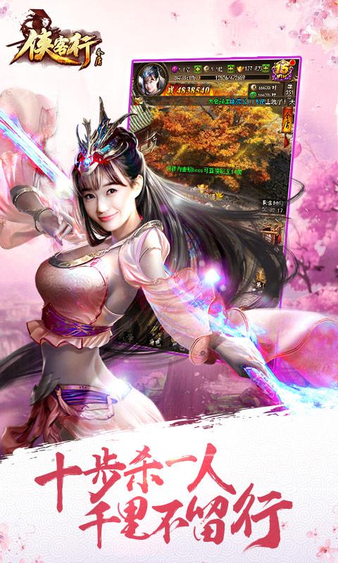 侠客行截图1