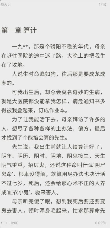 漫漫阅读截图0