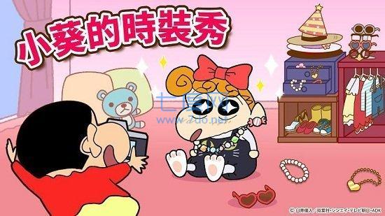 蜡笔小新家务小帮手游戏正版截图0