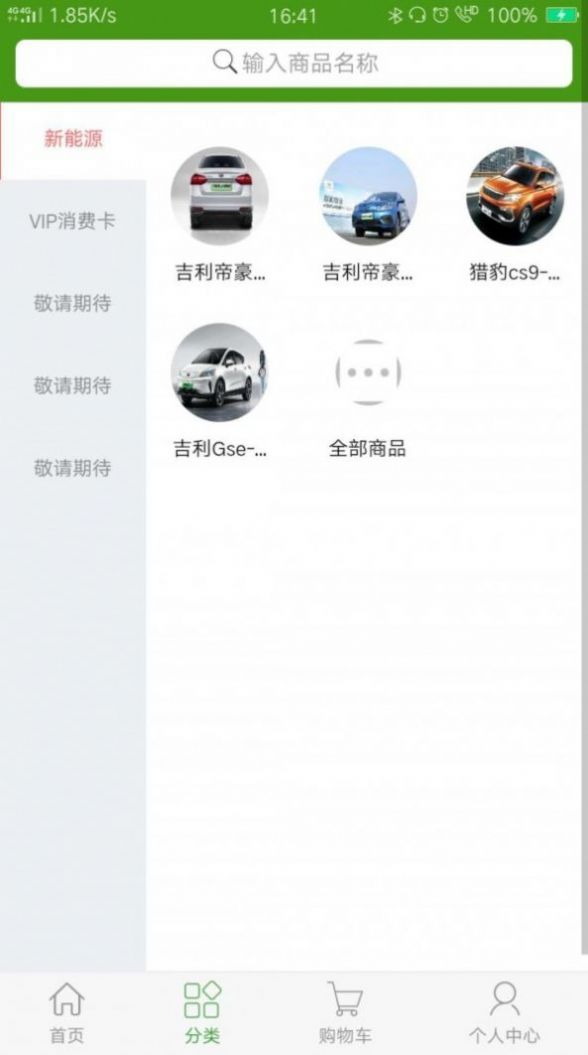 新瑞航汽车充电app官方版 截图2