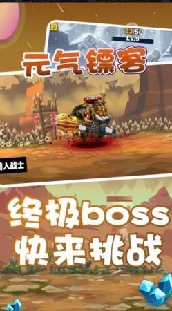 元气镖客截图0
