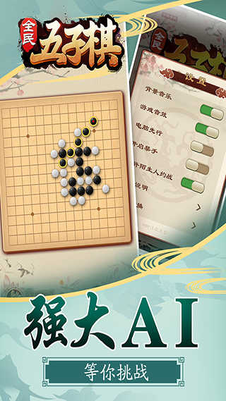 全民五子棋截图0