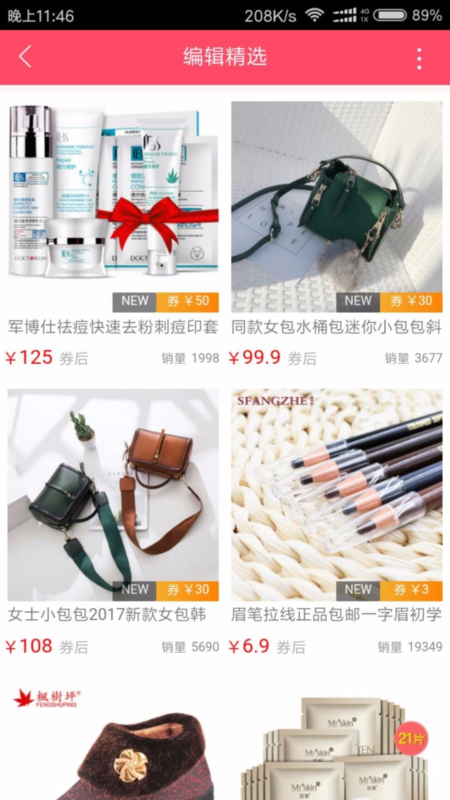 丽桃福利购截图1