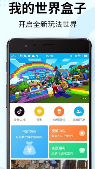 我的世界盒子.jpg