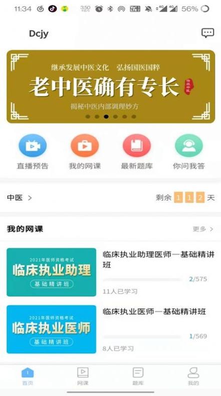医考同学.jpg