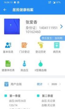 健烁医生助手截图2