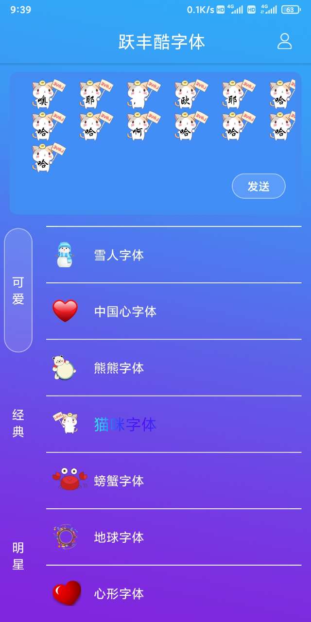 跃丰酷字体截图0