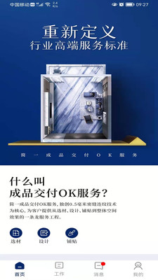 简一美好家线上办公APP最新版图片1