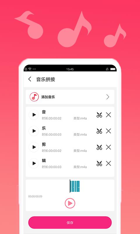 音乐编辑 v1.0.7