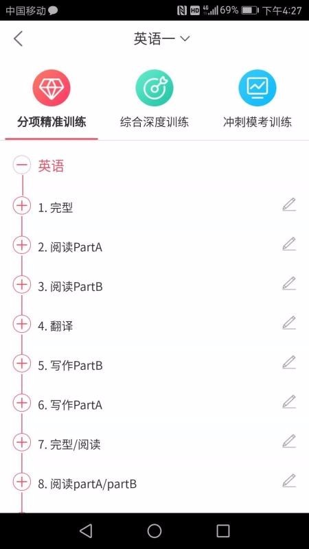 神龙考研截图2
