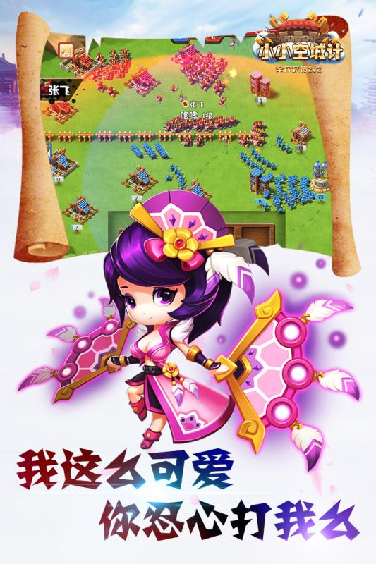 小小空城计截图2