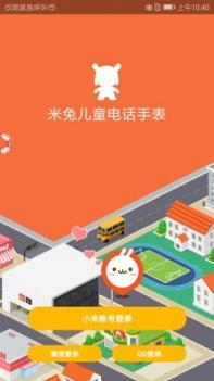 米兔截图2