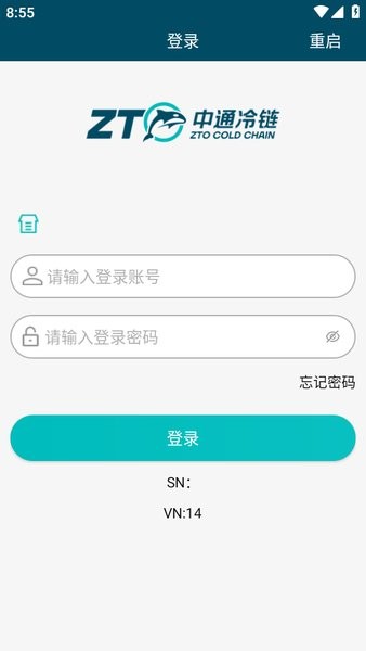 中通冷链截图1