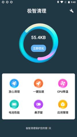 极智清理管家.png