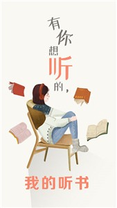 我的听书安卓版截图2