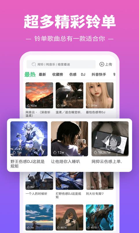铃声多多截图2