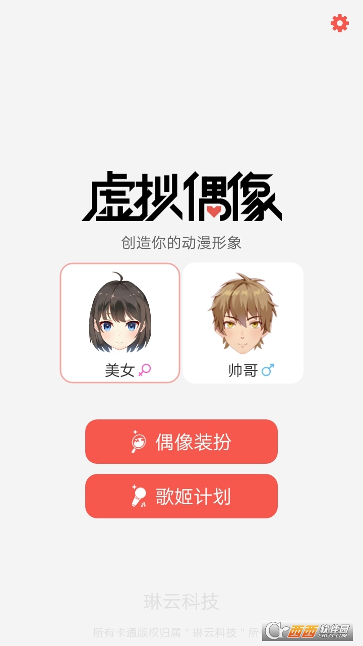 虚拟偶像(二次元捏脸) v1.1.0 安卓版