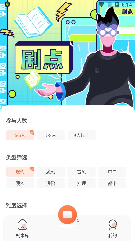 剧点陪玩截图1
