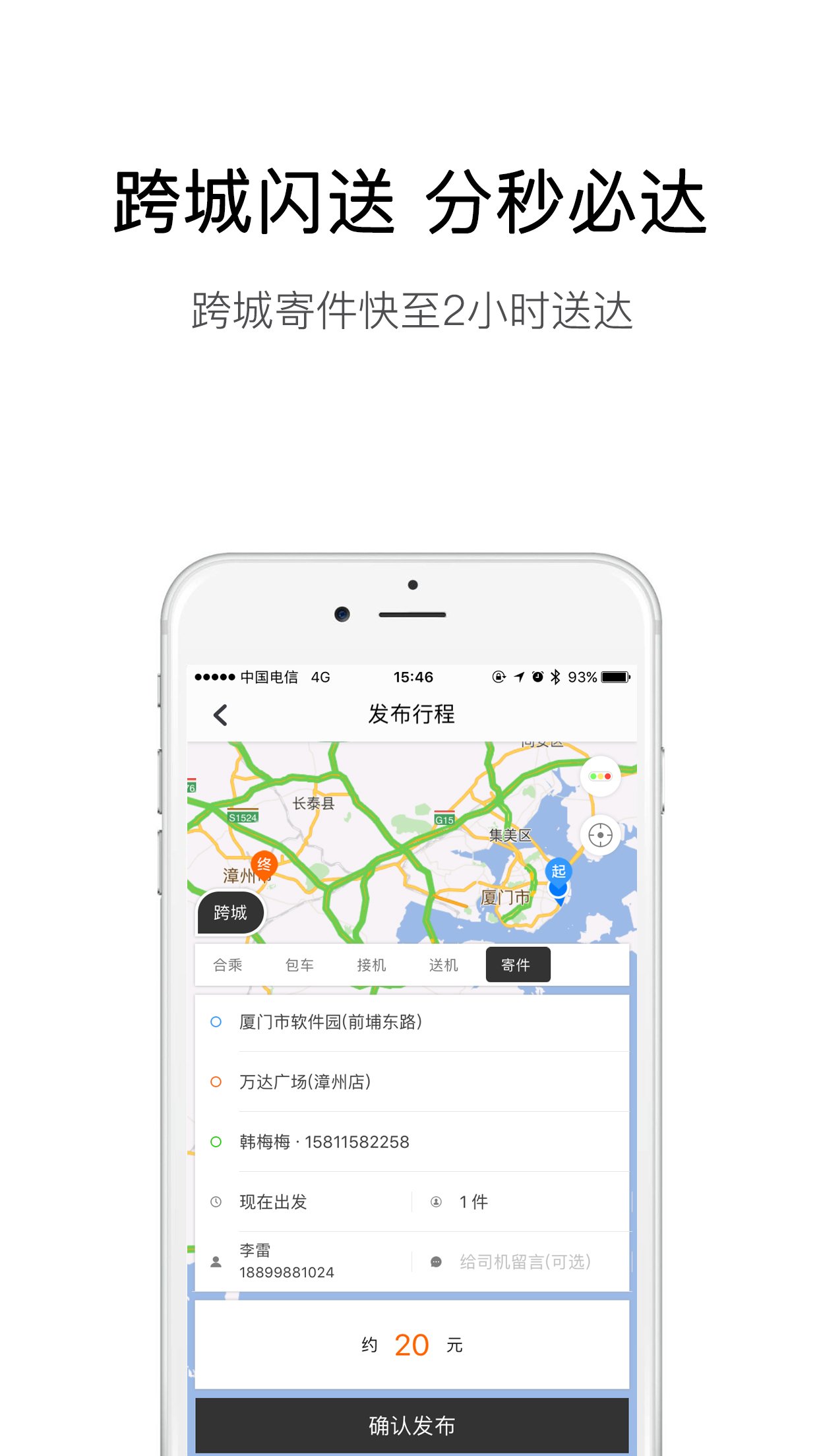 速的打车 版本：v3.4.0