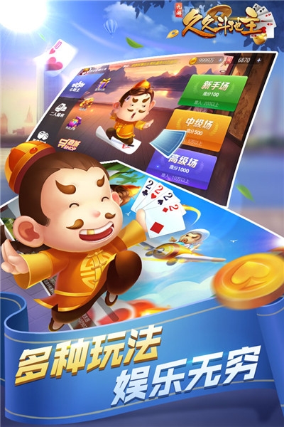 久久斗地主赢话费截图0