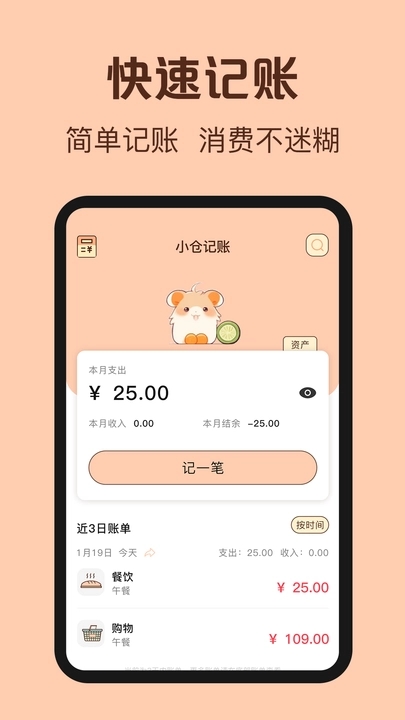 鼠鼠记账软件最新版图片1