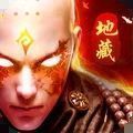 万族之劫地藏降魔手游官方红包版 