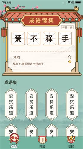 大神猜成语截图0