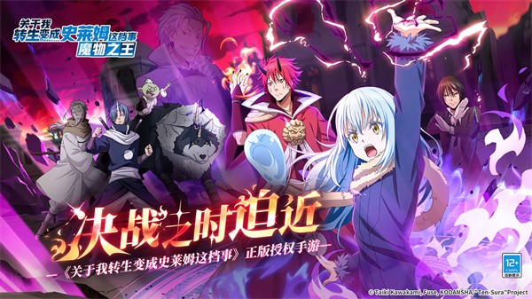 关于我转生史莱姆台服Tensura King of Monsters截图1