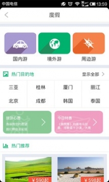 易周游 v3.1.5