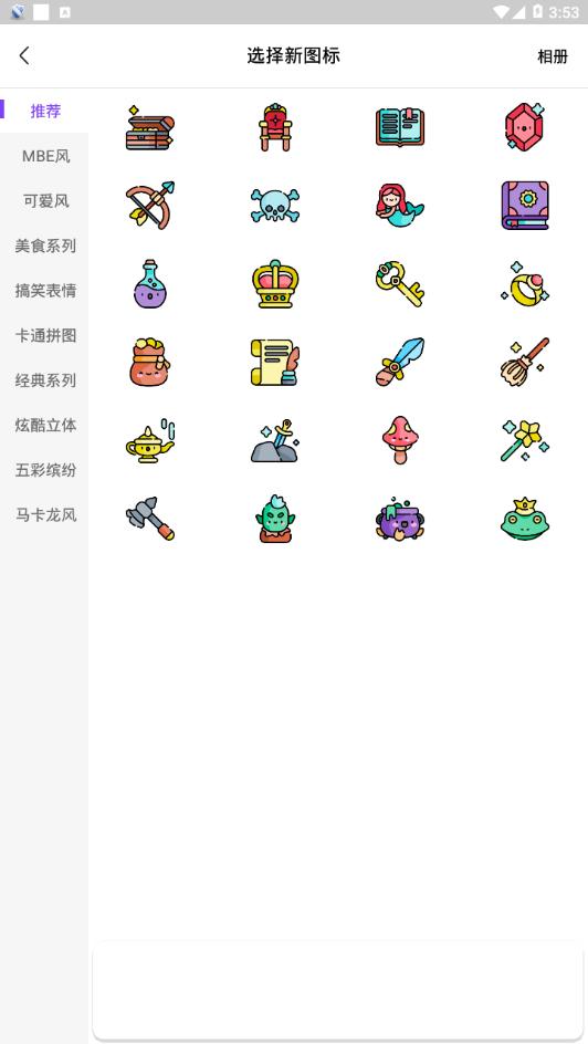 苹果手机替换图标.png