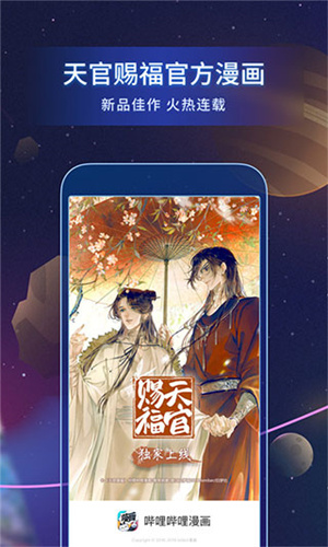 哔哩哔哩漫画截图1