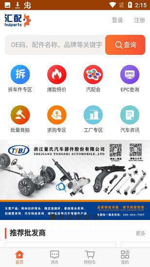 汇配汽配 版本：v1.0