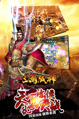 三国战神手游变态版