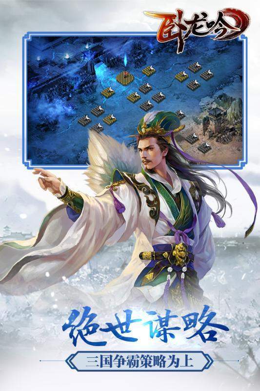 卧龙吟手游 v3.0.2.4