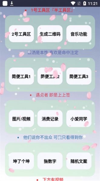 ACT工具盒截图1
