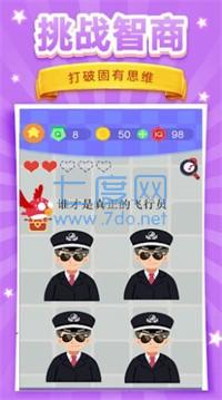脑洞挑战4截图2