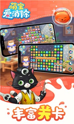 萌宝爱消除红包版截图1