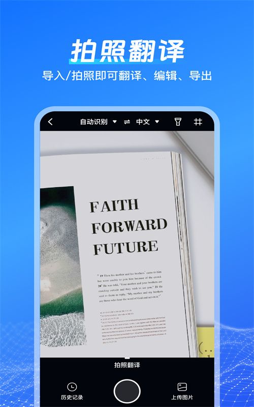 一键语音翻译APP软件下载图片1