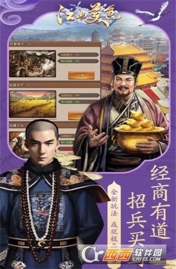 巴雄天下之升官发财手游截图3