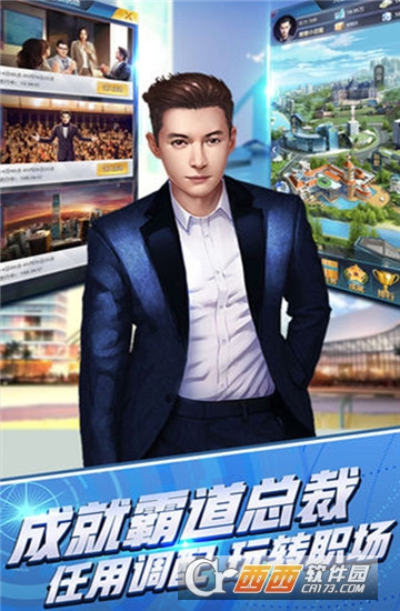 总裁养成计划变态版 v1.0.0满v版